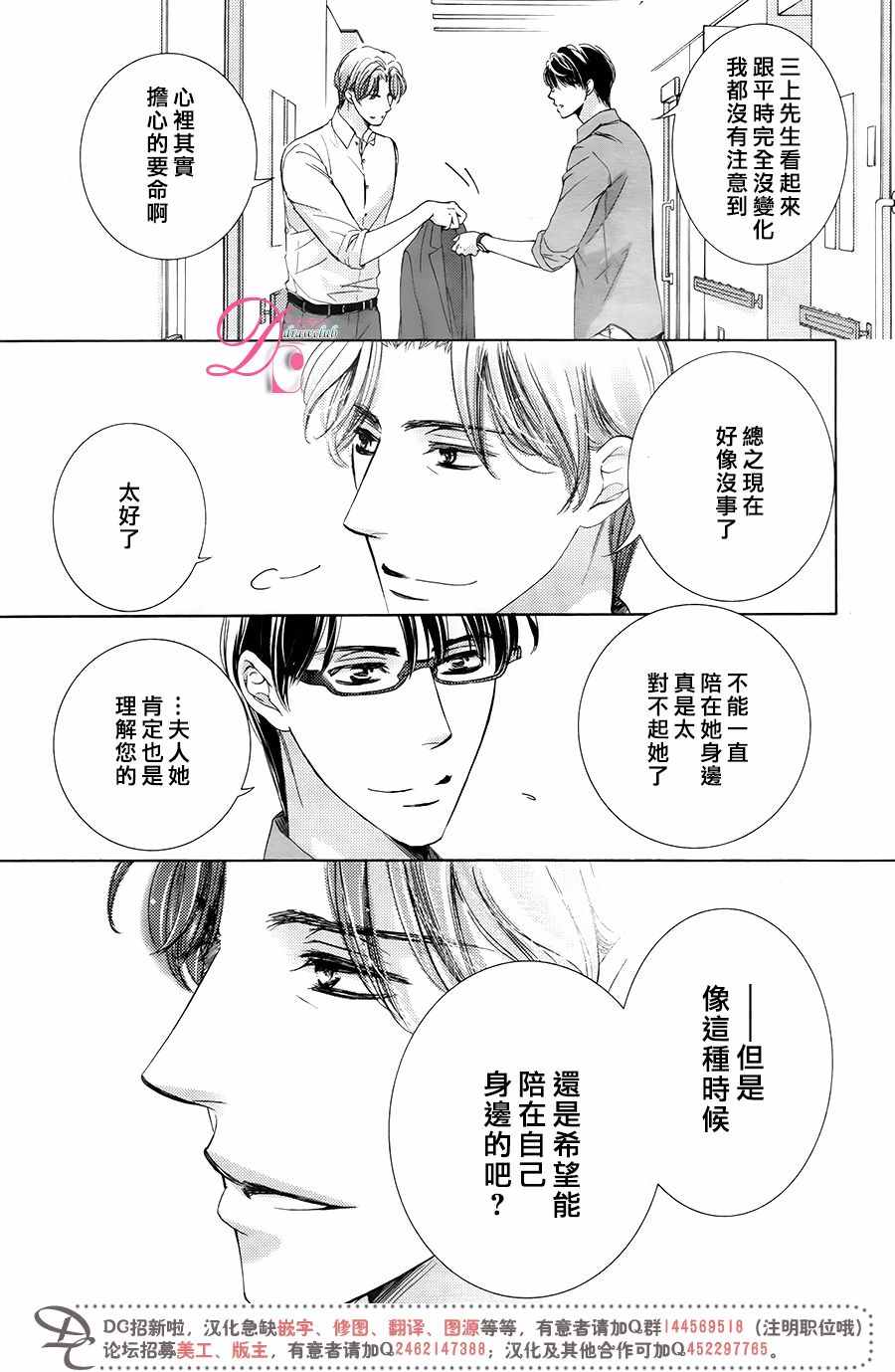 《也许很突然、明天我要结婚了》漫画 明天我要结婚了 031话