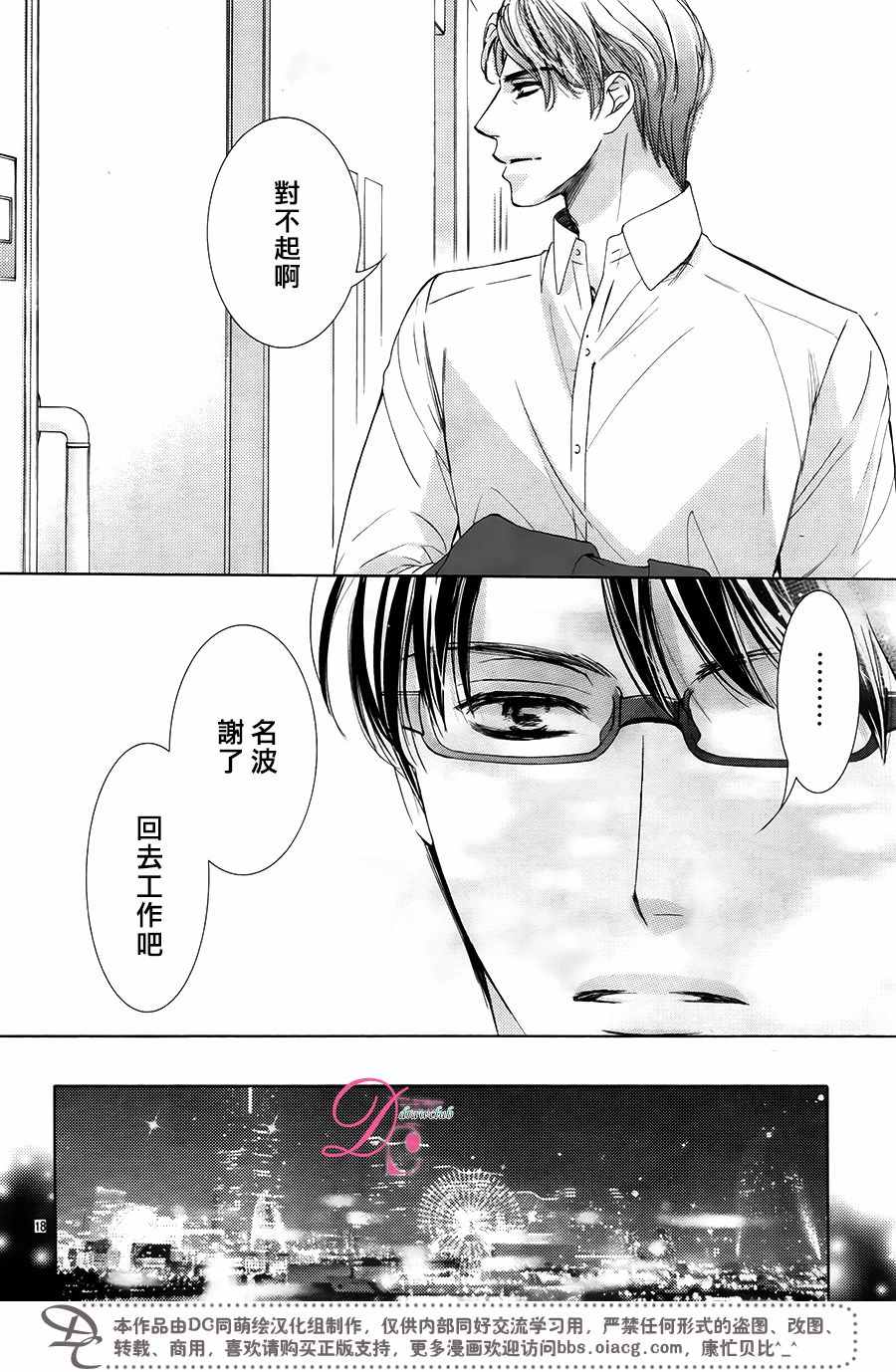 《也许很突然、明天我要结婚了》漫画 明天我要结婚了 031话