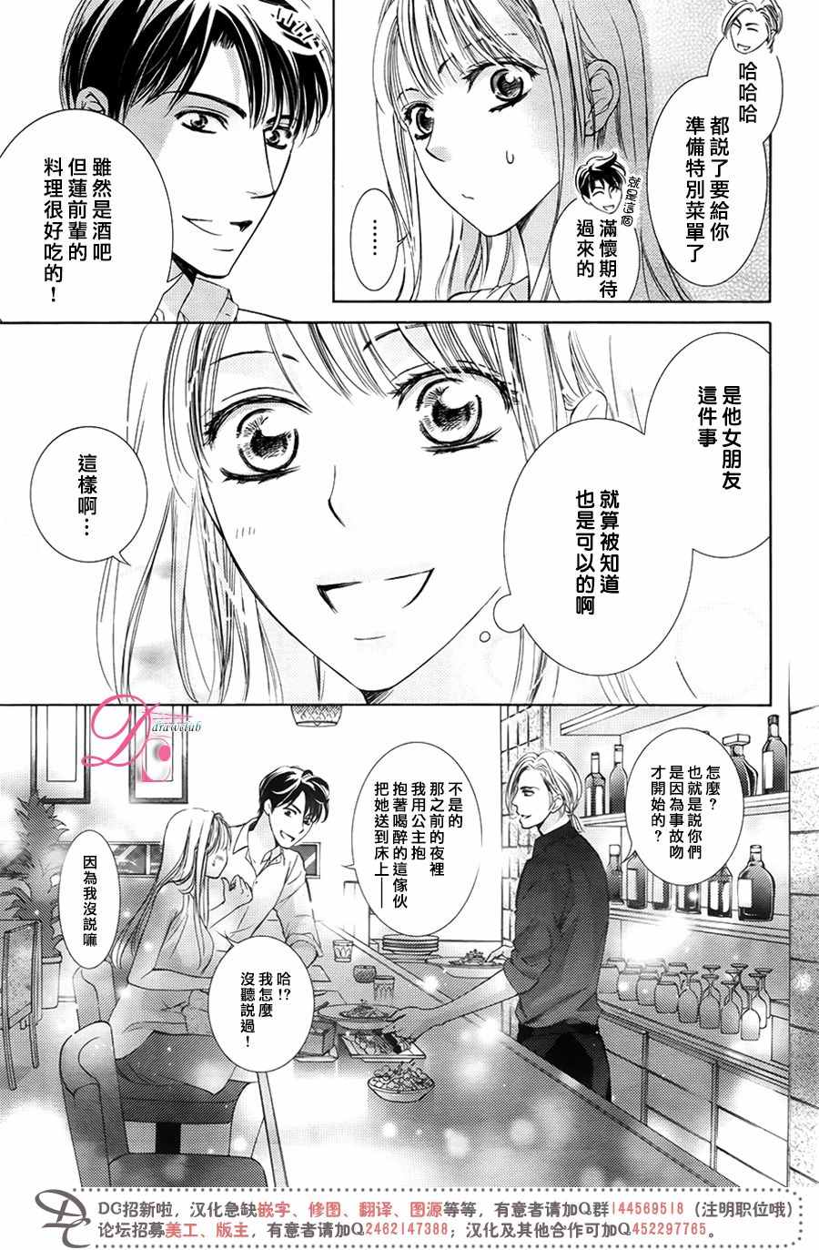 《也许很突然、明天我要结婚了》漫画 明天我要结婚了 031话