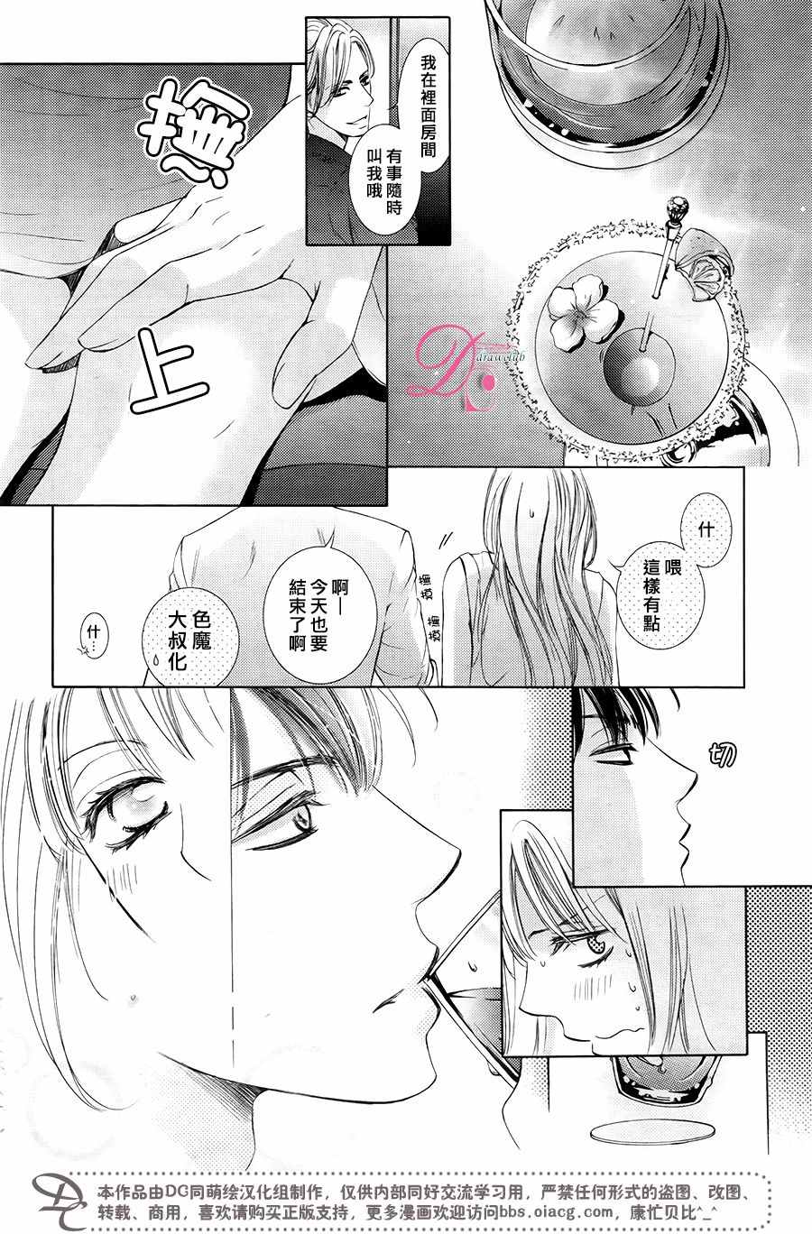 《也许很突然、明天我要结婚了》漫画 明天我要结婚了 031话