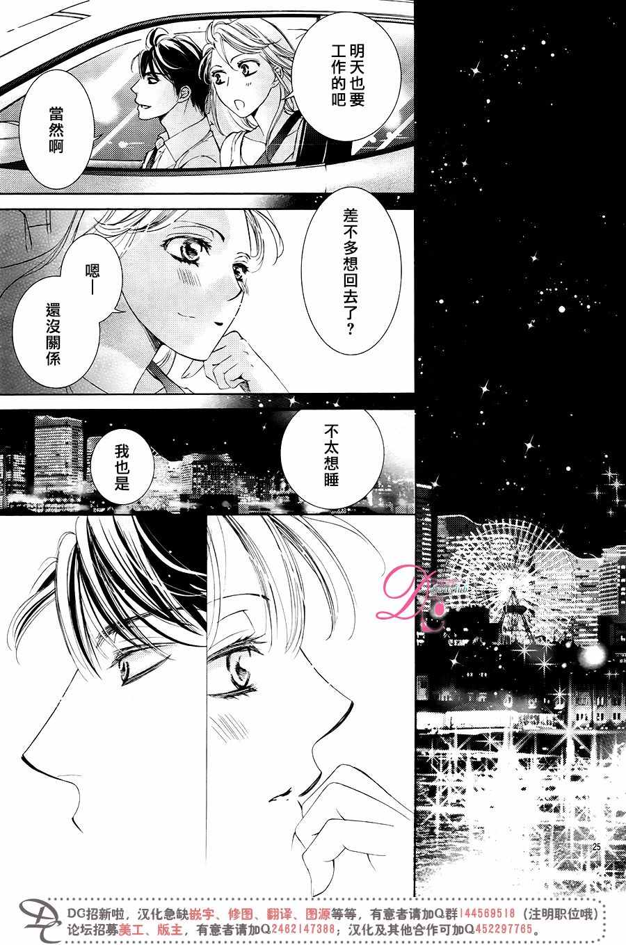 《也许很突然、明天我要结婚了》漫画 明天我要结婚了 031话