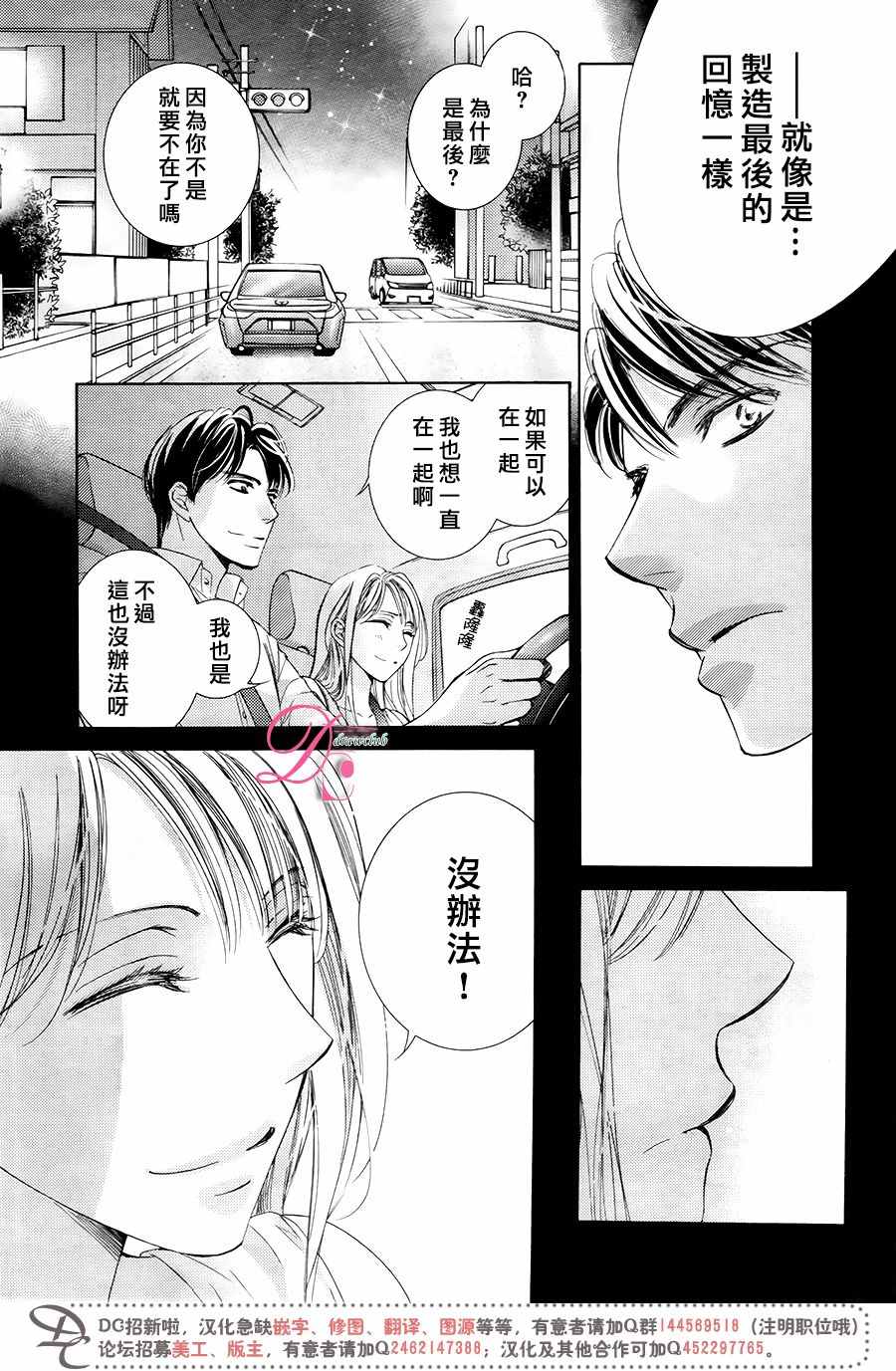 《也许很突然、明天我要结婚了》漫画 明天我要结婚了 031话