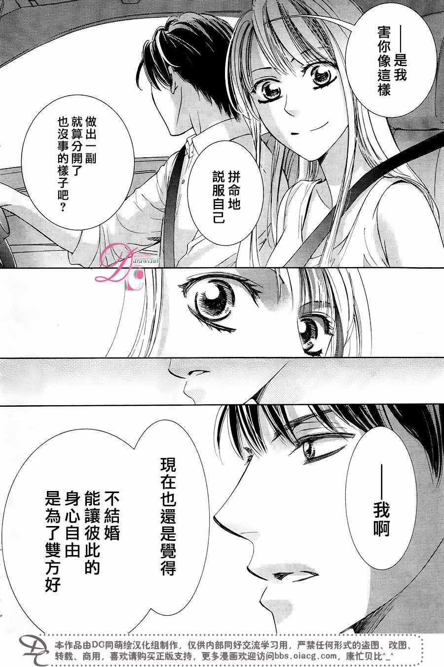 《也许很突然、明天我要结婚了》漫画 明天我要结婚了 031话