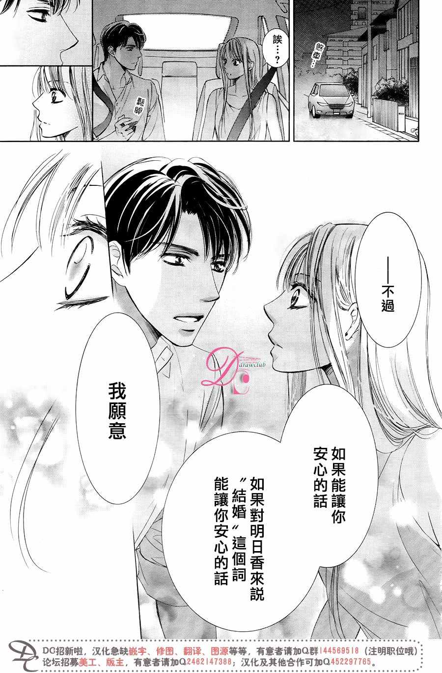 《也许很突然、明天我要结婚了》漫画 明天我要结婚了 031话