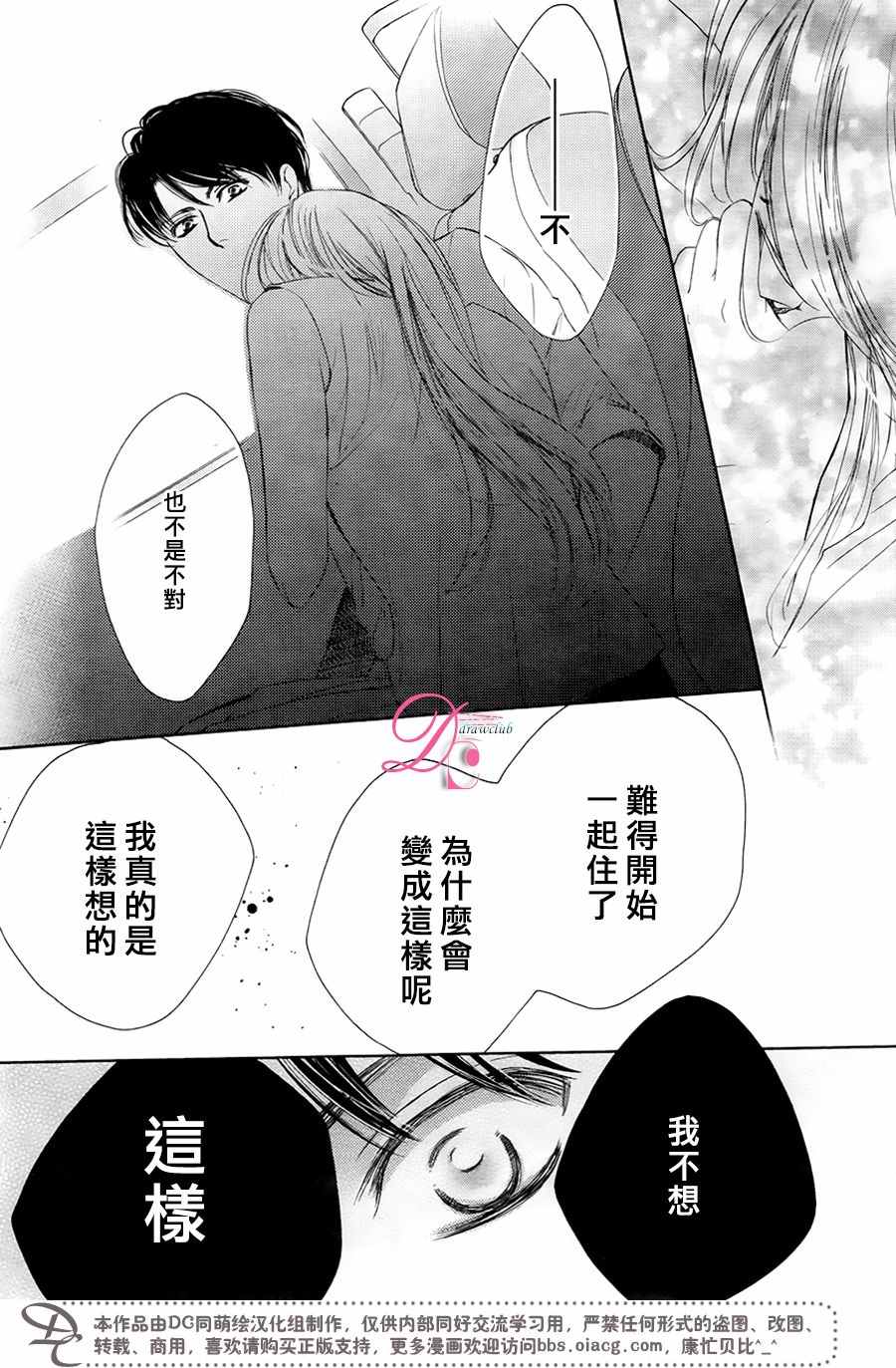 《也许很突然、明天我要结婚了》漫画 明天我要结婚了 031话