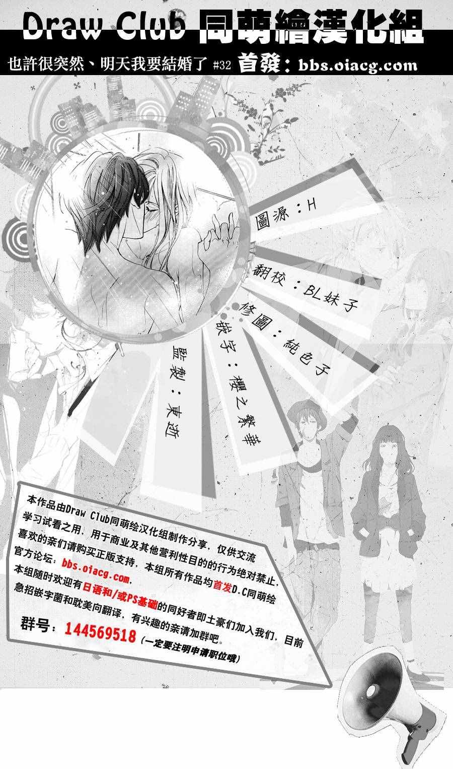 《也许很突然、明天我要结婚了》漫画 明天我要结婚了 032话