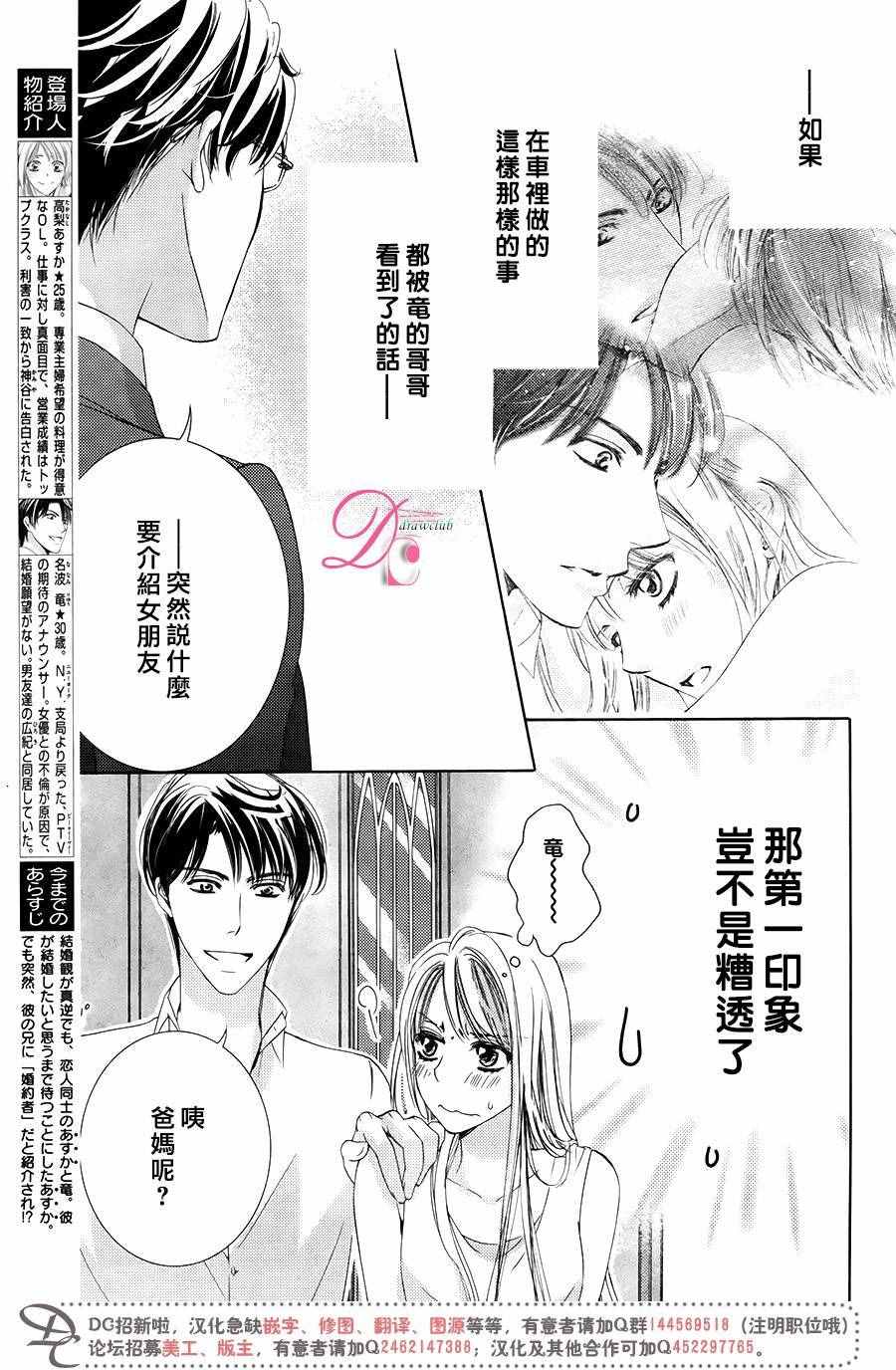 《也许很突然、明天我要结婚了》漫画 明天我要结婚了 032话