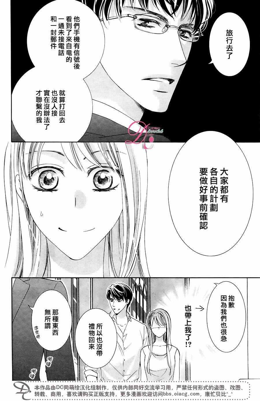 《也许很突然、明天我要结婚了》漫画 明天我要结婚了 032话