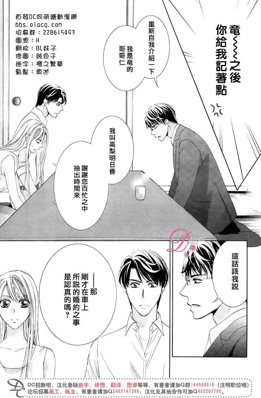 《也许很突然、明天我要结婚了》漫画 明天我要结婚了 032话