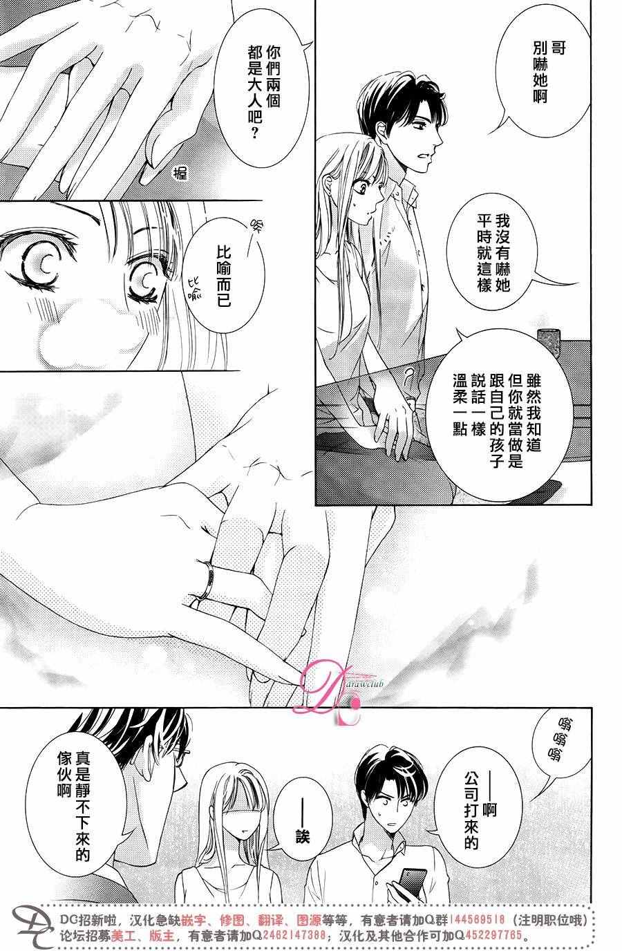 《也许很突然、明天我要结婚了》漫画 明天我要结婚了 032话