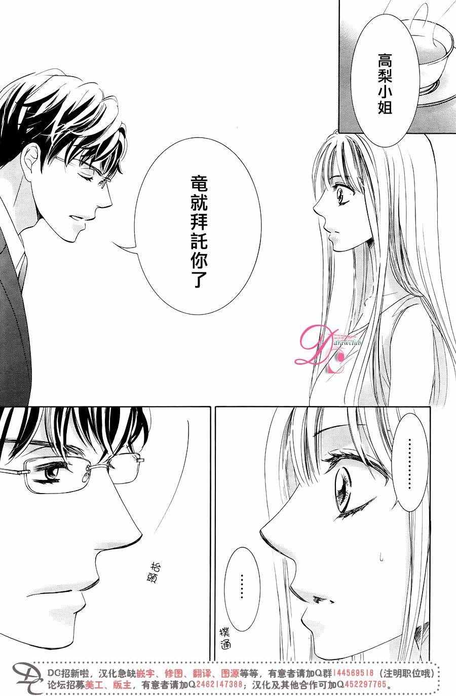 《也许很突然、明天我要结婚了》漫画 明天我要结婚了 032话