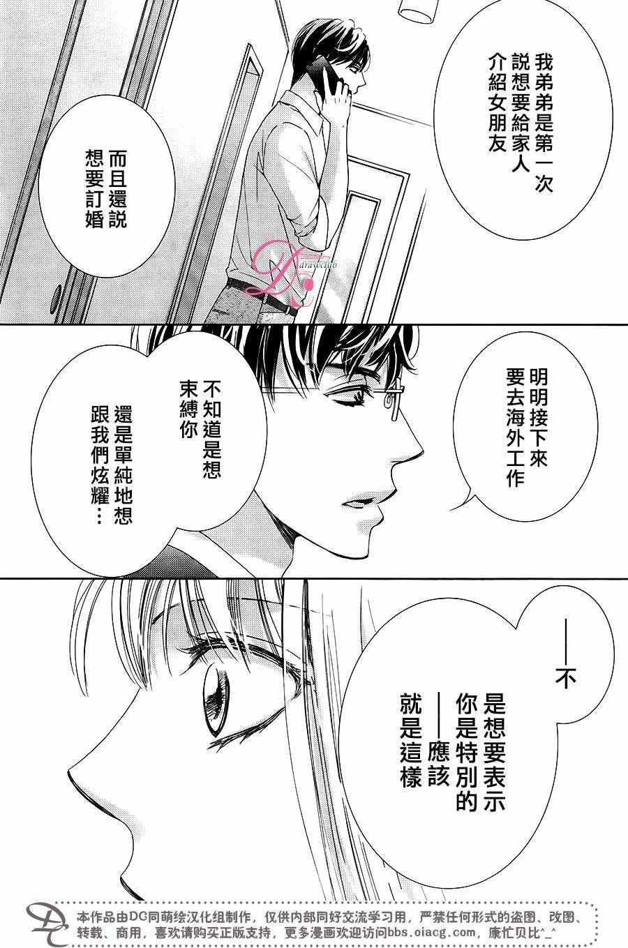 《也许很突然、明天我要结婚了》漫画 明天我要结婚了 032话