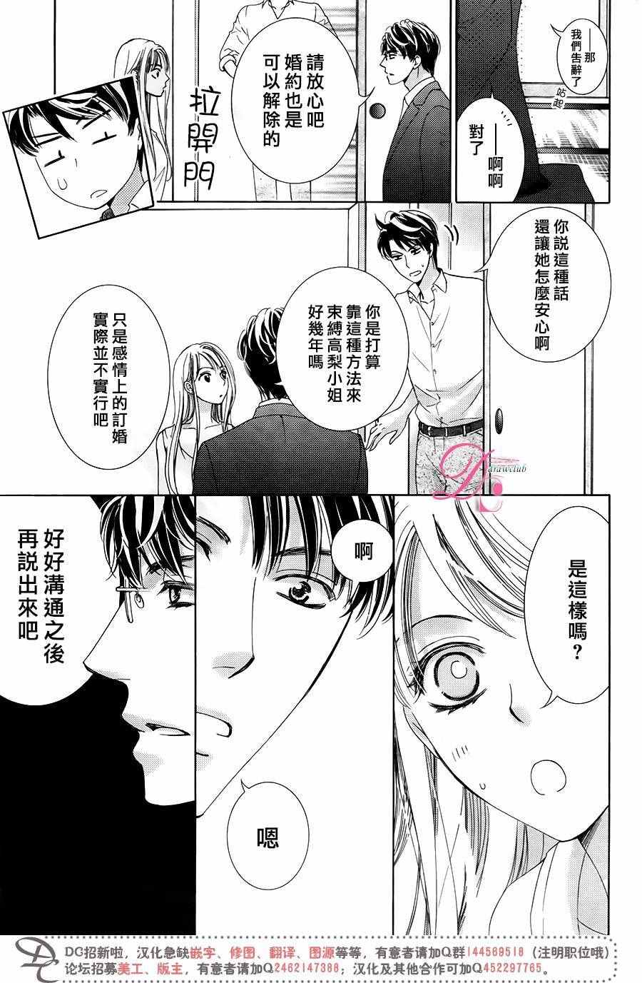 《也许很突然、明天我要结婚了》漫画 明天我要结婚了 032话