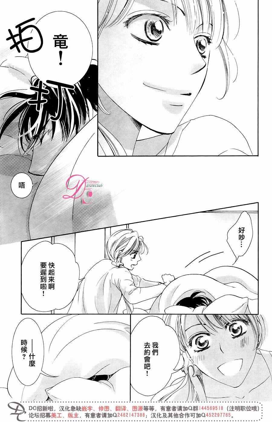 《也许很突然、明天我要结婚了》漫画 明天我要结婚了 032话