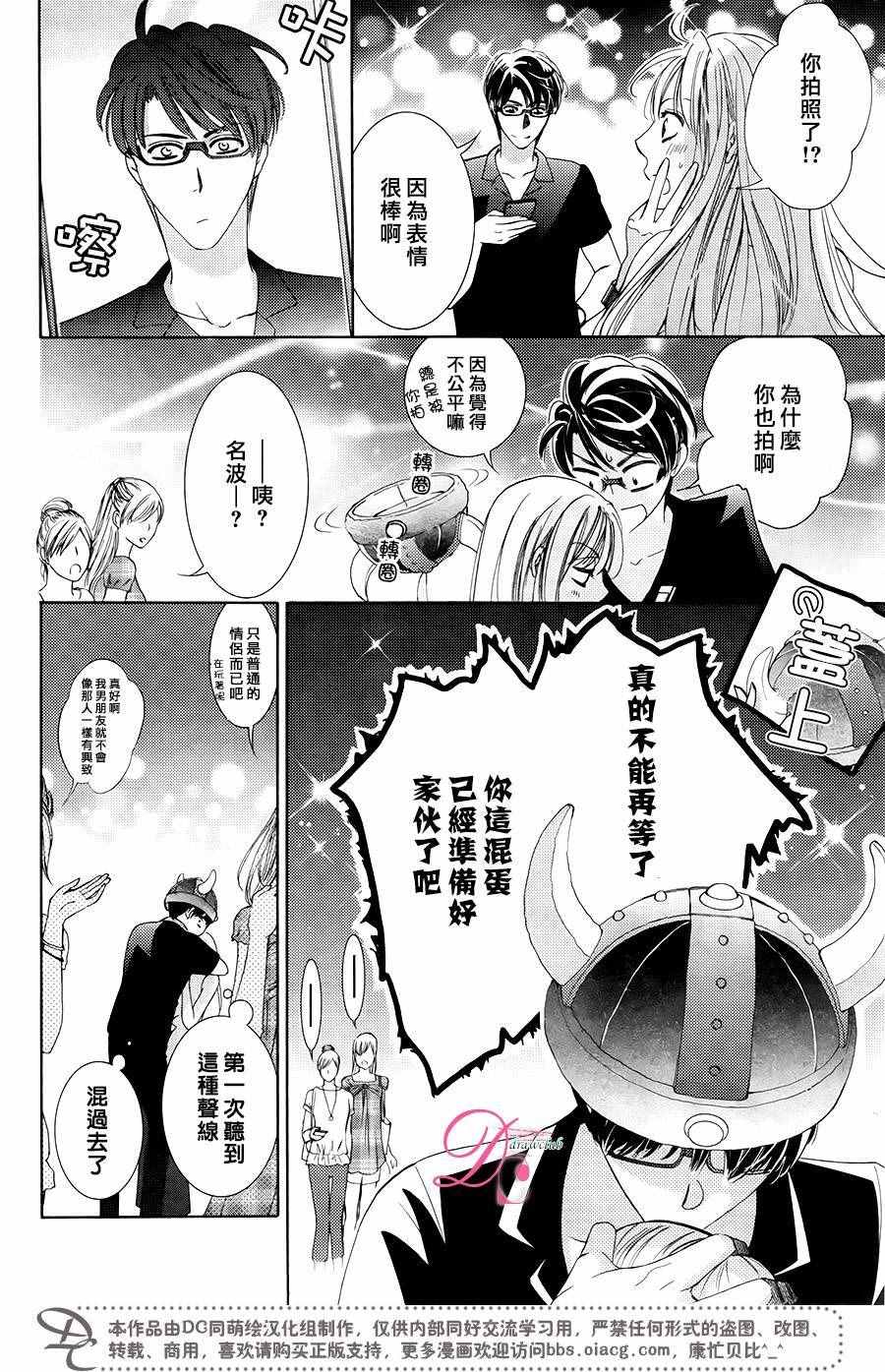 《也许很突然、明天我要结婚了》漫画 明天我要结婚了 032话