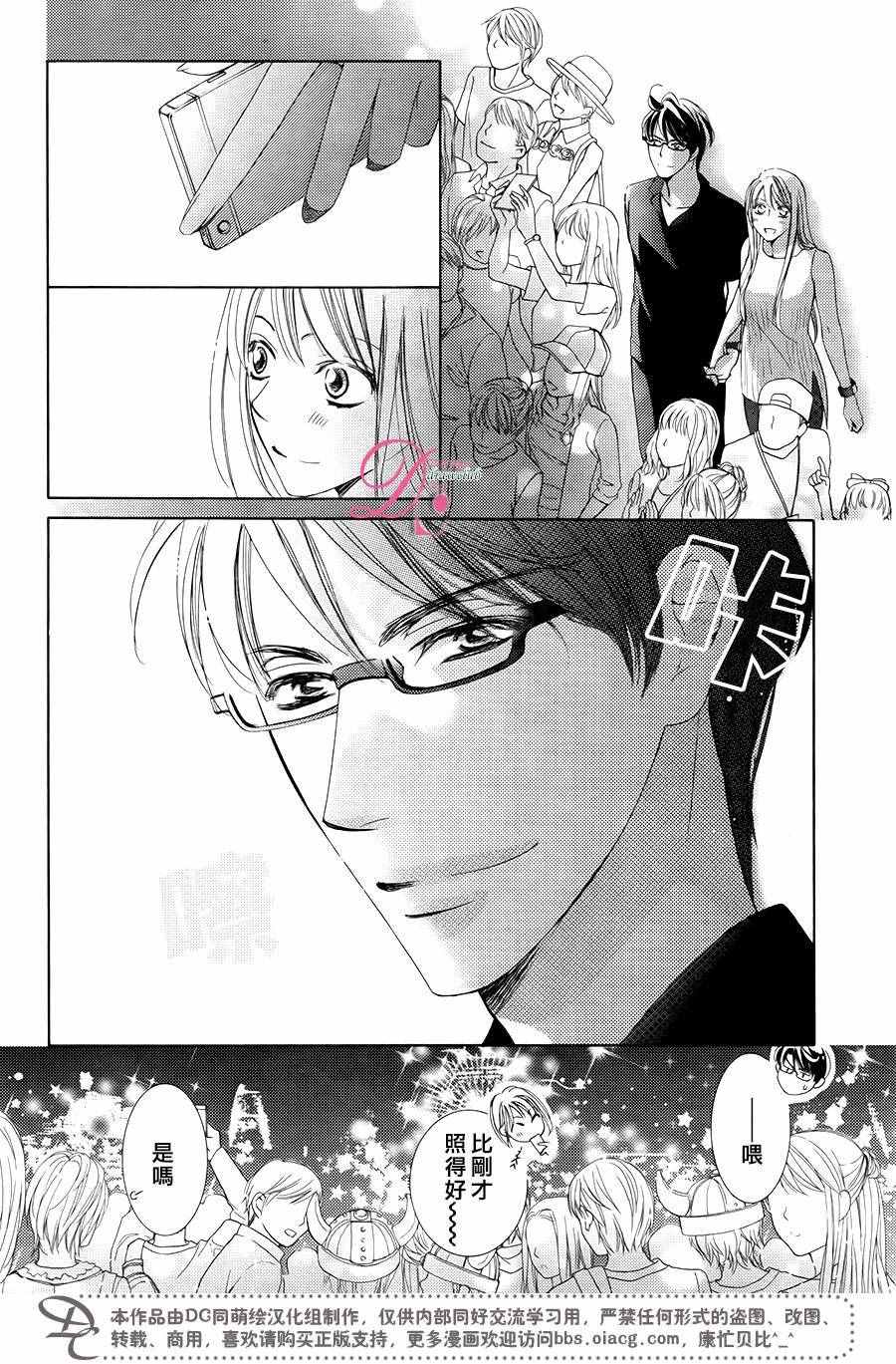 《也许很突然、明天我要结婚了》漫画 明天我要结婚了 032话