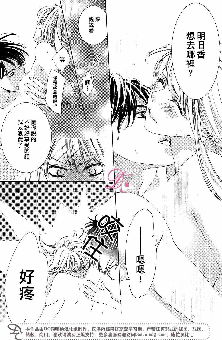 《也许很突然、明天我要结婚了》漫画 明天我要结婚了 032话