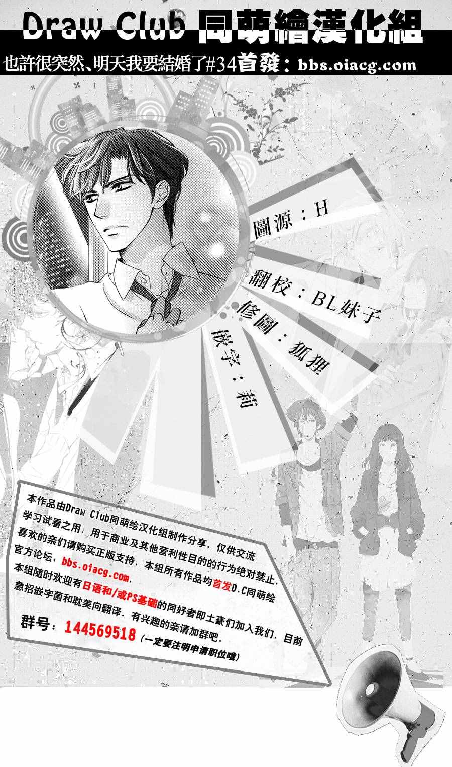 《也许很突然、明天我要结婚了》漫画 明天我要结婚了 034话