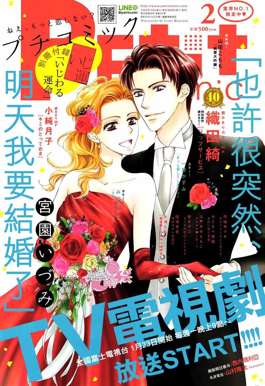 《也许很突然、明天我要结婚了》漫画 明天我要结婚了 034话