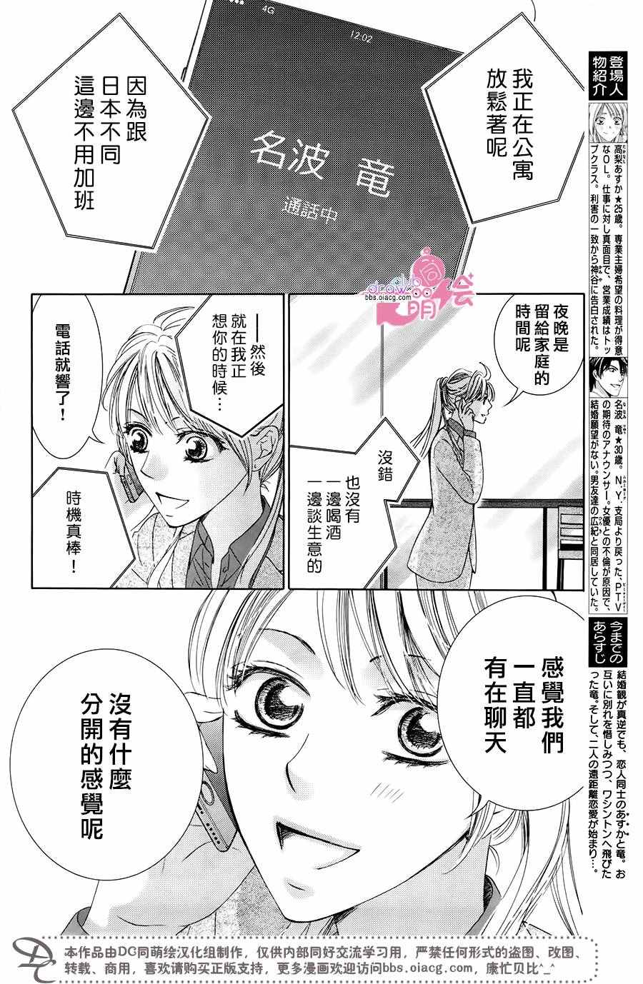 《也许很突然、明天我要结婚了》漫画 明天我要结婚了 034话