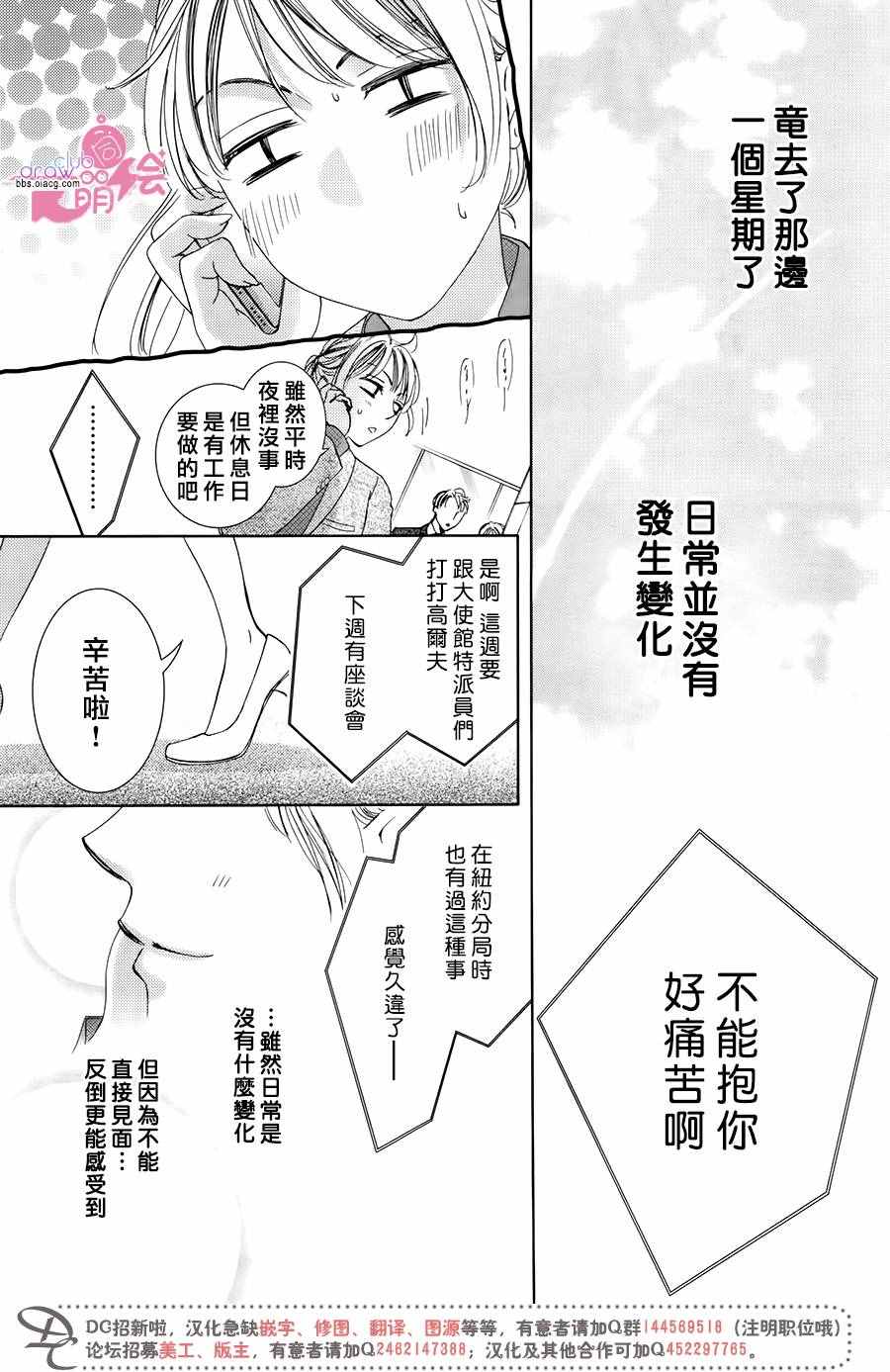 《也许很突然、明天我要结婚了》漫画 明天我要结婚了 034话