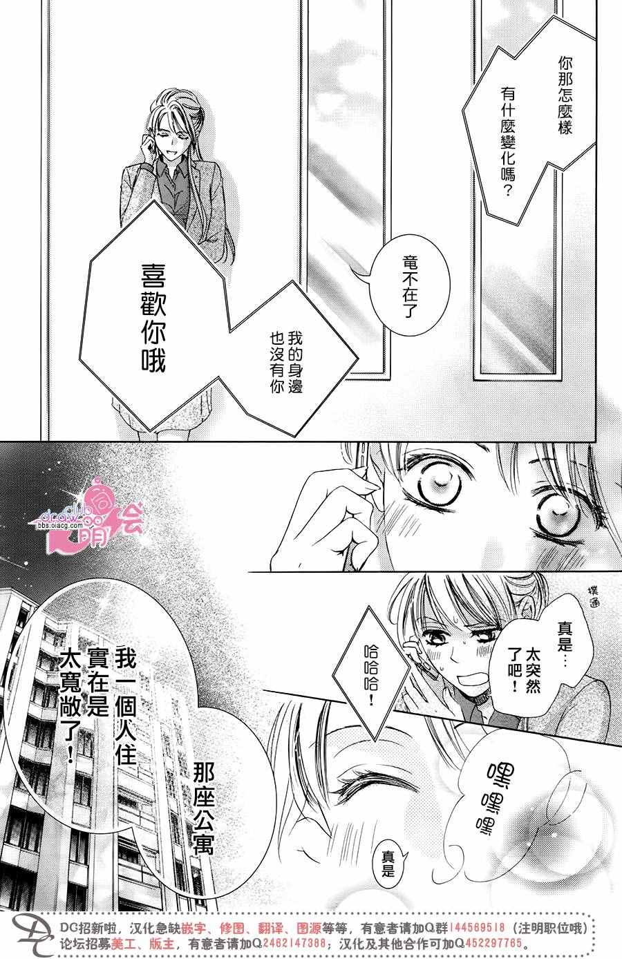 《也许很突然、明天我要结婚了》漫画 明天我要结婚了 034话