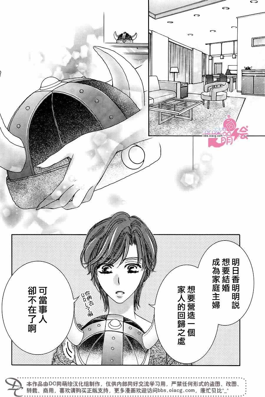 《也许很突然、明天我要结婚了》漫画 明天我要结婚了 034话