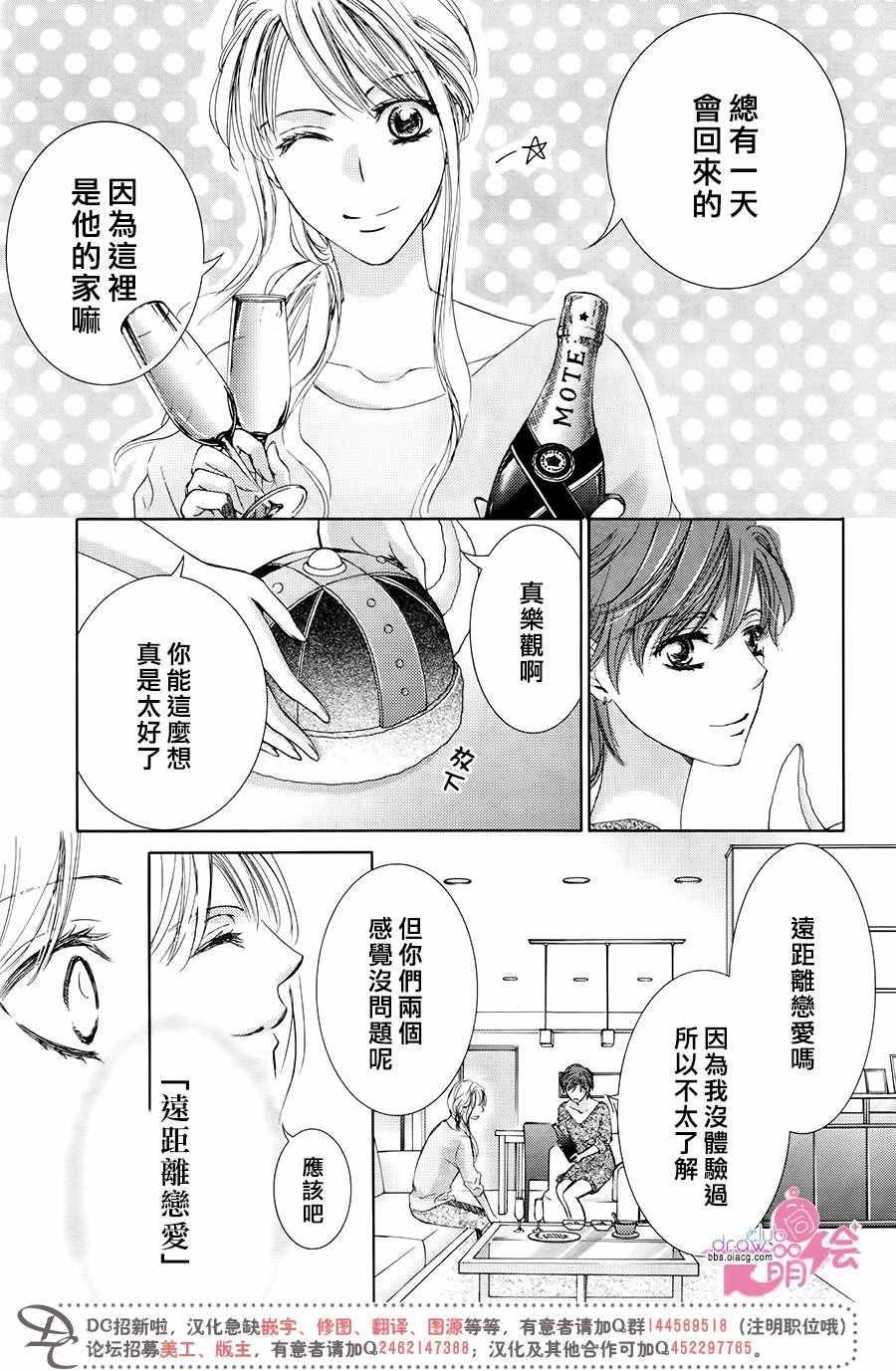 《也许很突然、明天我要结婚了》漫画 明天我要结婚了 034话