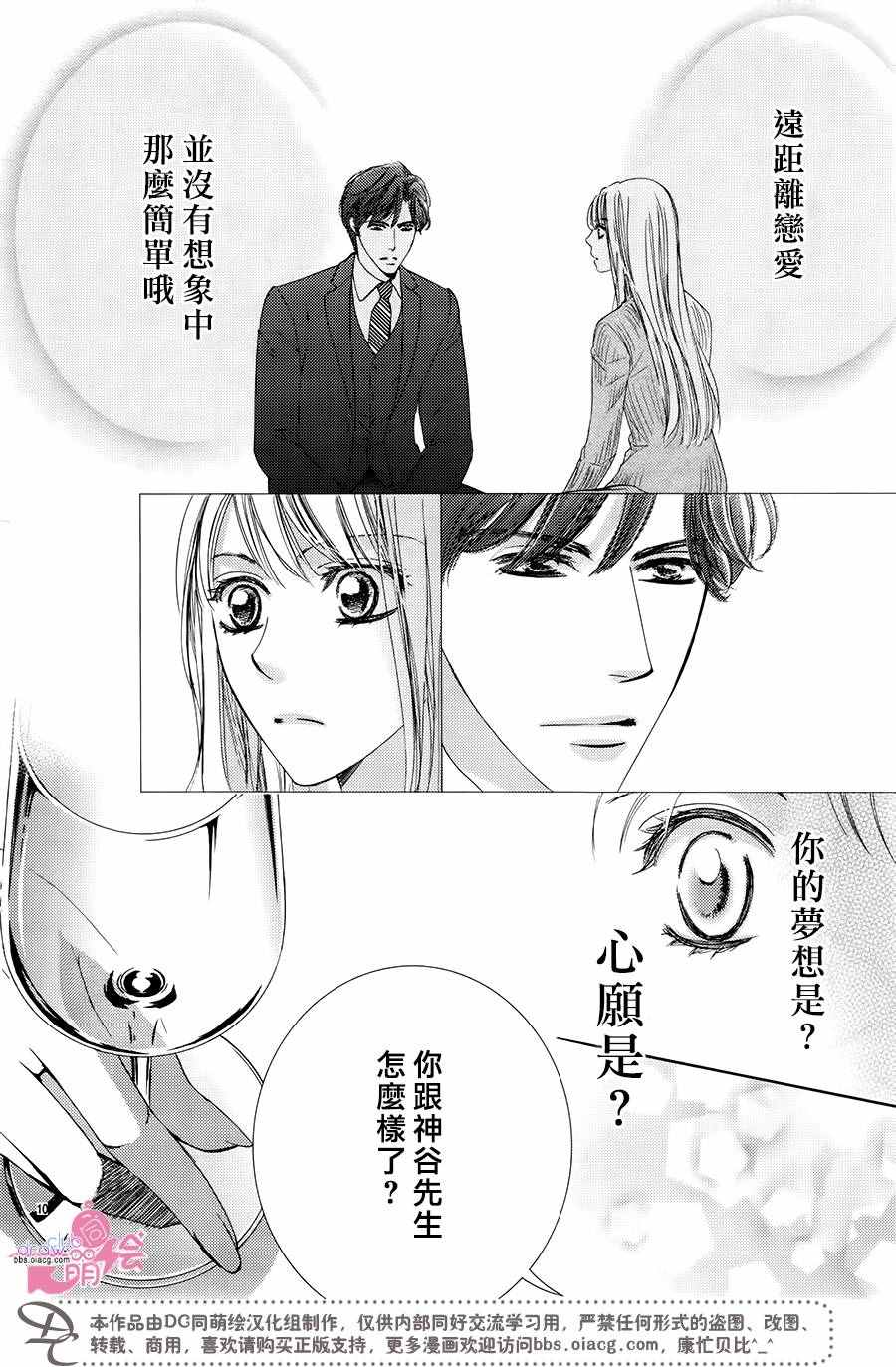 《也许很突然、明天我要结婚了》漫画 明天我要结婚了 034话