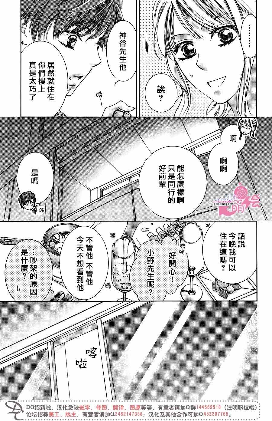 《也许很突然、明天我要结婚了》漫画 明天我要结婚了 034话