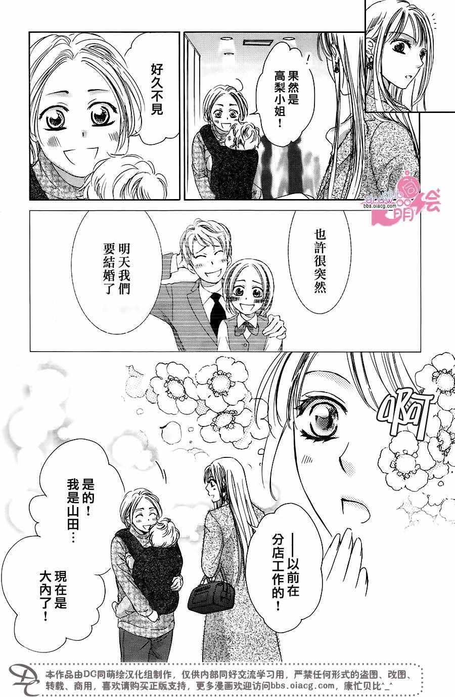 《也许很突然、明天我要结婚了》漫画 明天我要结婚了 034话