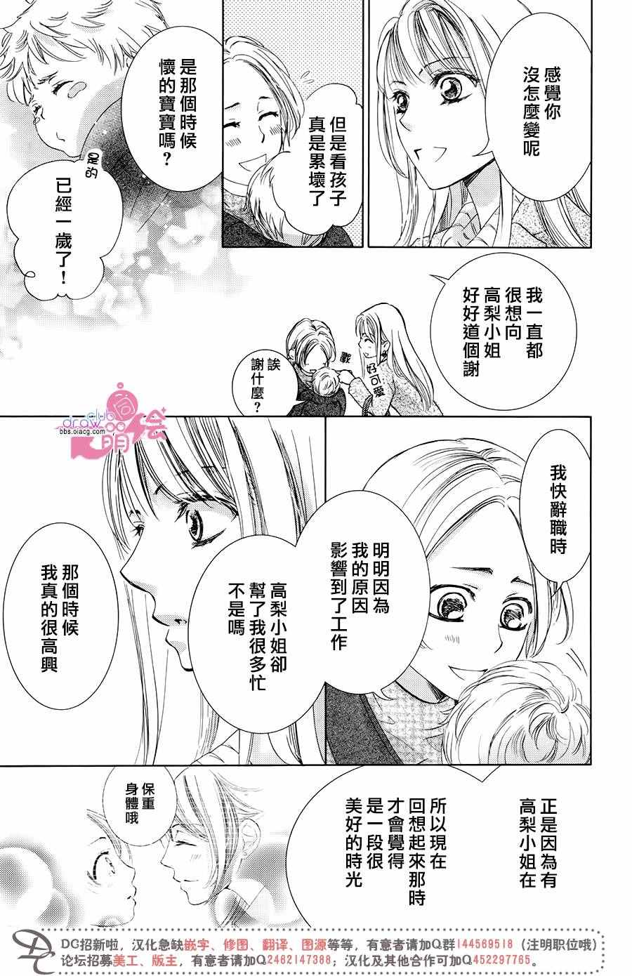 《也许很突然、明天我要结婚了》漫画 明天我要结婚了 034话