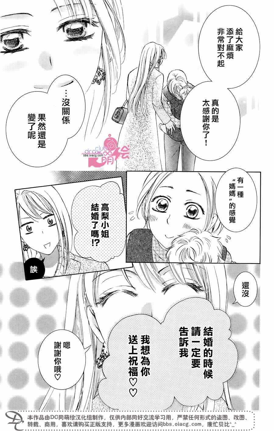 《也许很突然、明天我要结婚了》漫画 明天我要结婚了 034话