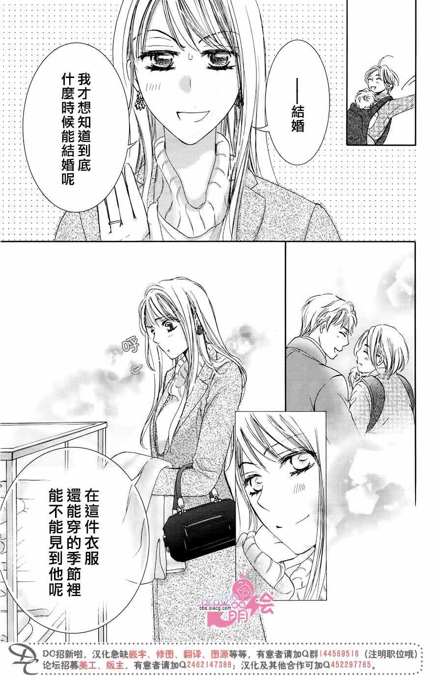 《也许很突然、明天我要结婚了》漫画 明天我要结婚了 034话