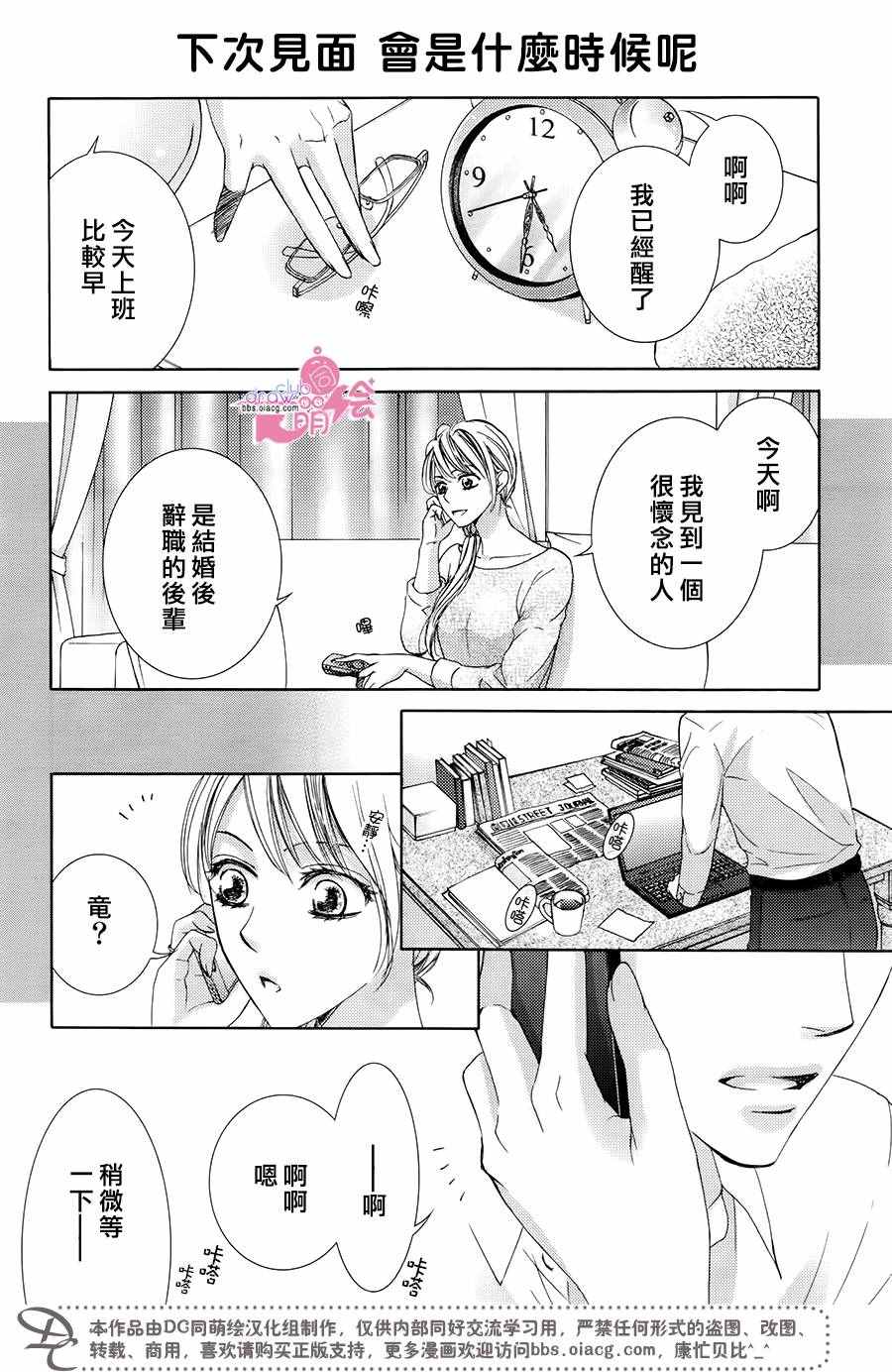 《也许很突然、明天我要结婚了》漫画 明天我要结婚了 034话