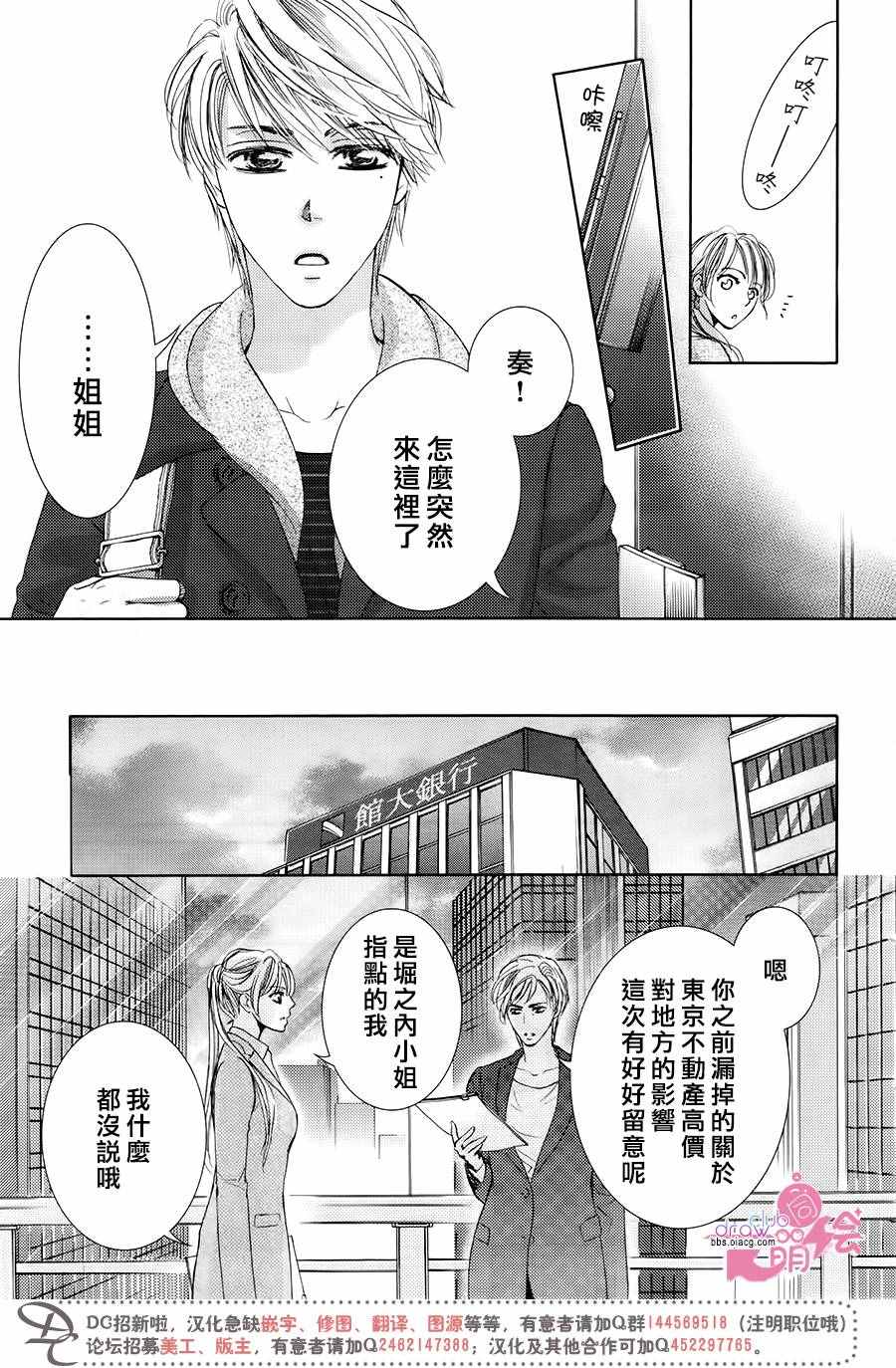 《也许很突然、明天我要结婚了》漫画 明天我要结婚了 034话