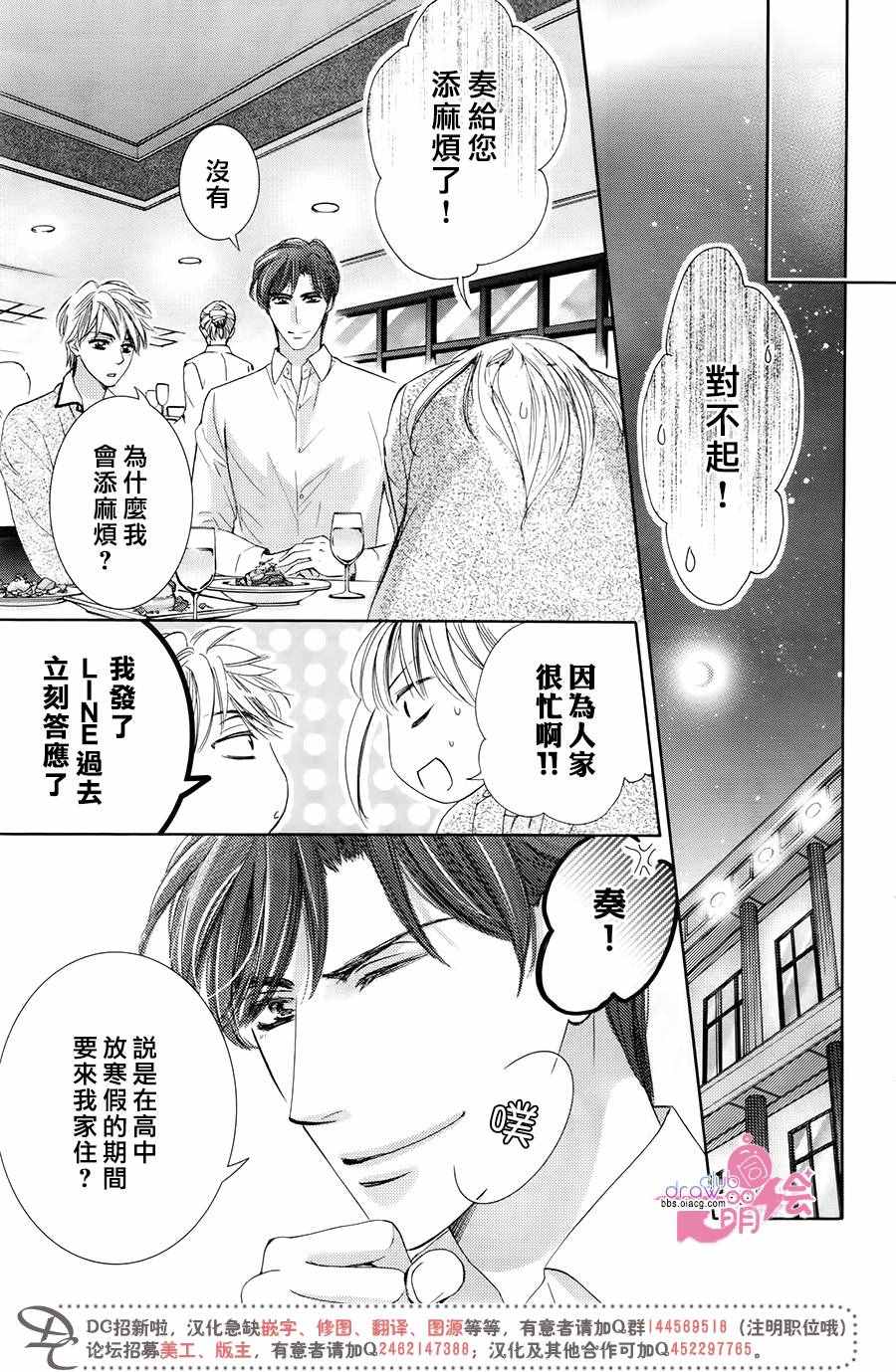 《也许很突然、明天我要结婚了》漫画 明天我要结婚了 034话