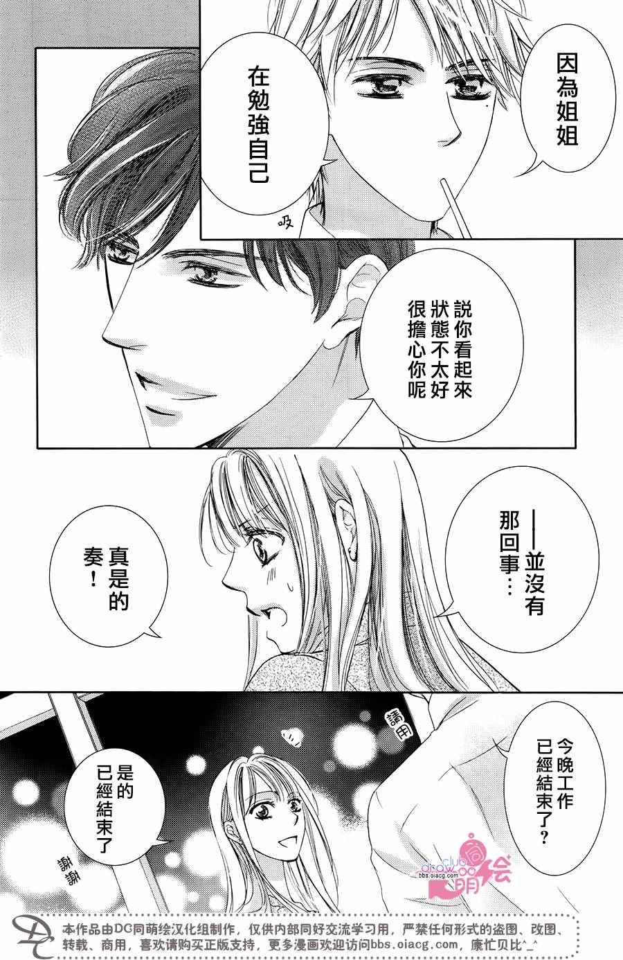 《也许很突然、明天我要结婚了》漫画 明天我要结婚了 034话