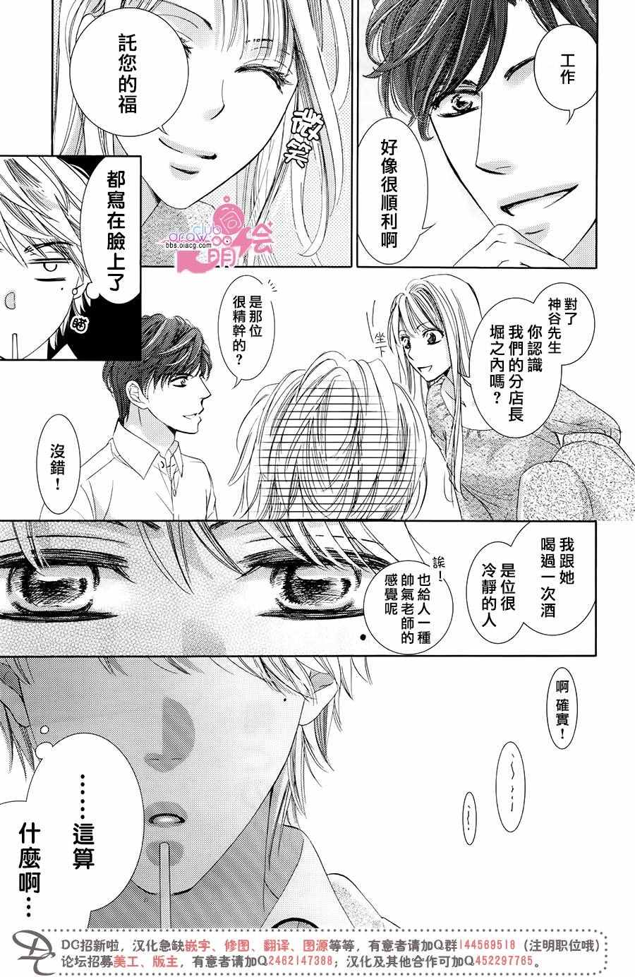 《也许很突然、明天我要结婚了》漫画 明天我要结婚了 034话