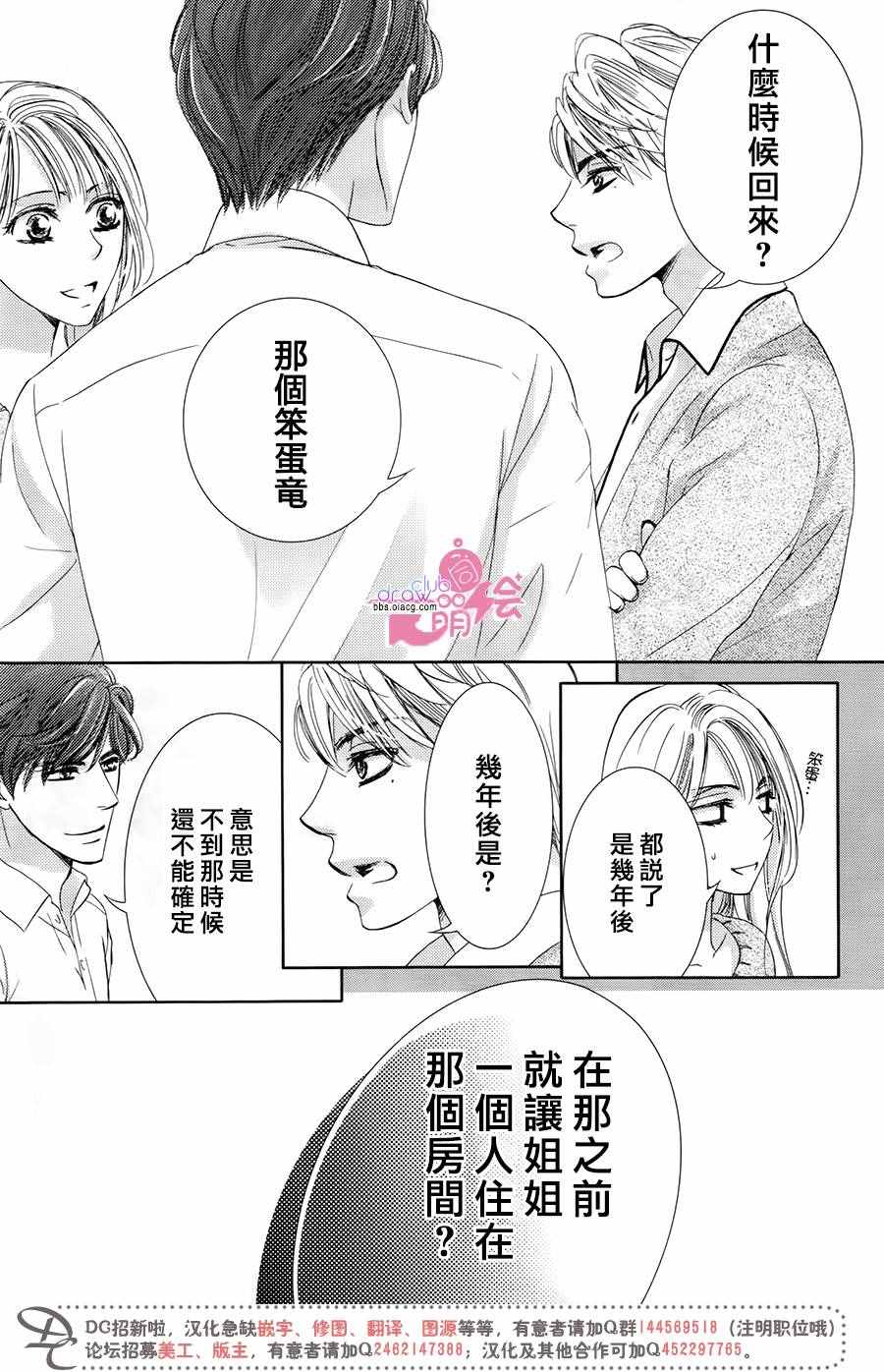 《也许很突然、明天我要结婚了》漫画 明天我要结婚了 034话