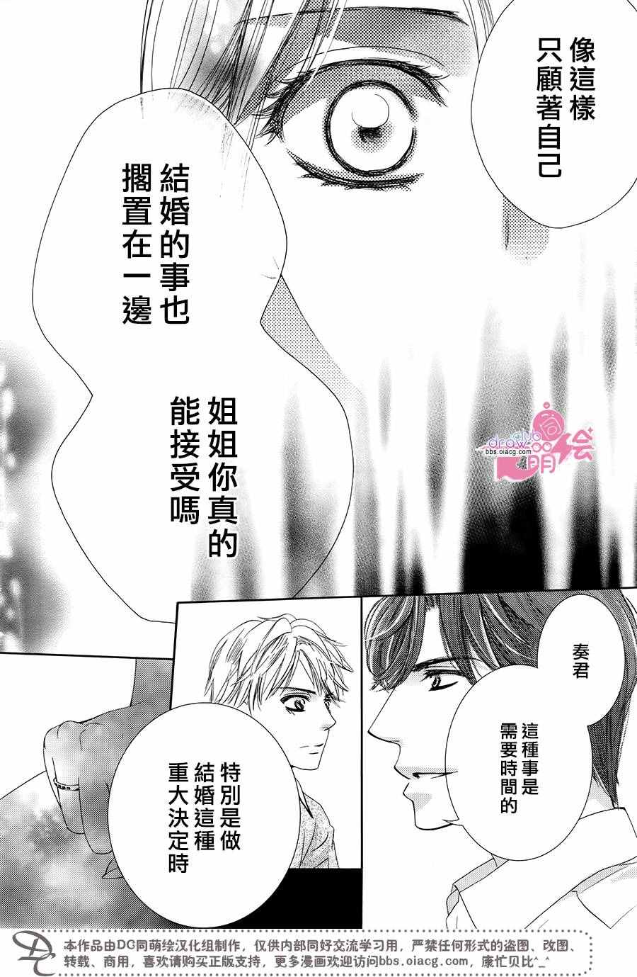 《也许很突然、明天我要结婚了》漫画 明天我要结婚了 034话