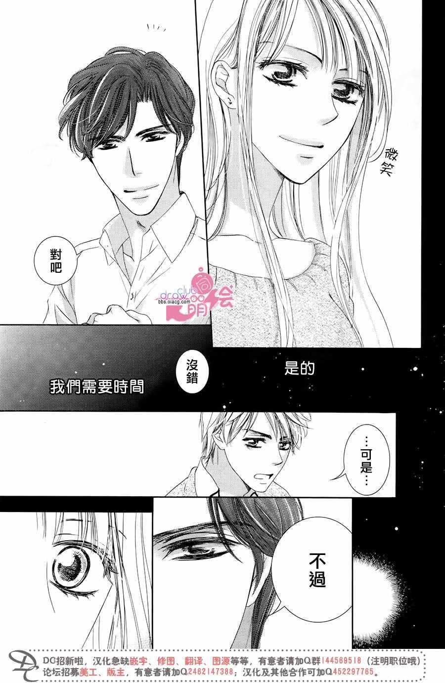 《也许很突然、明天我要结婚了》漫画 明天我要结婚了 034话