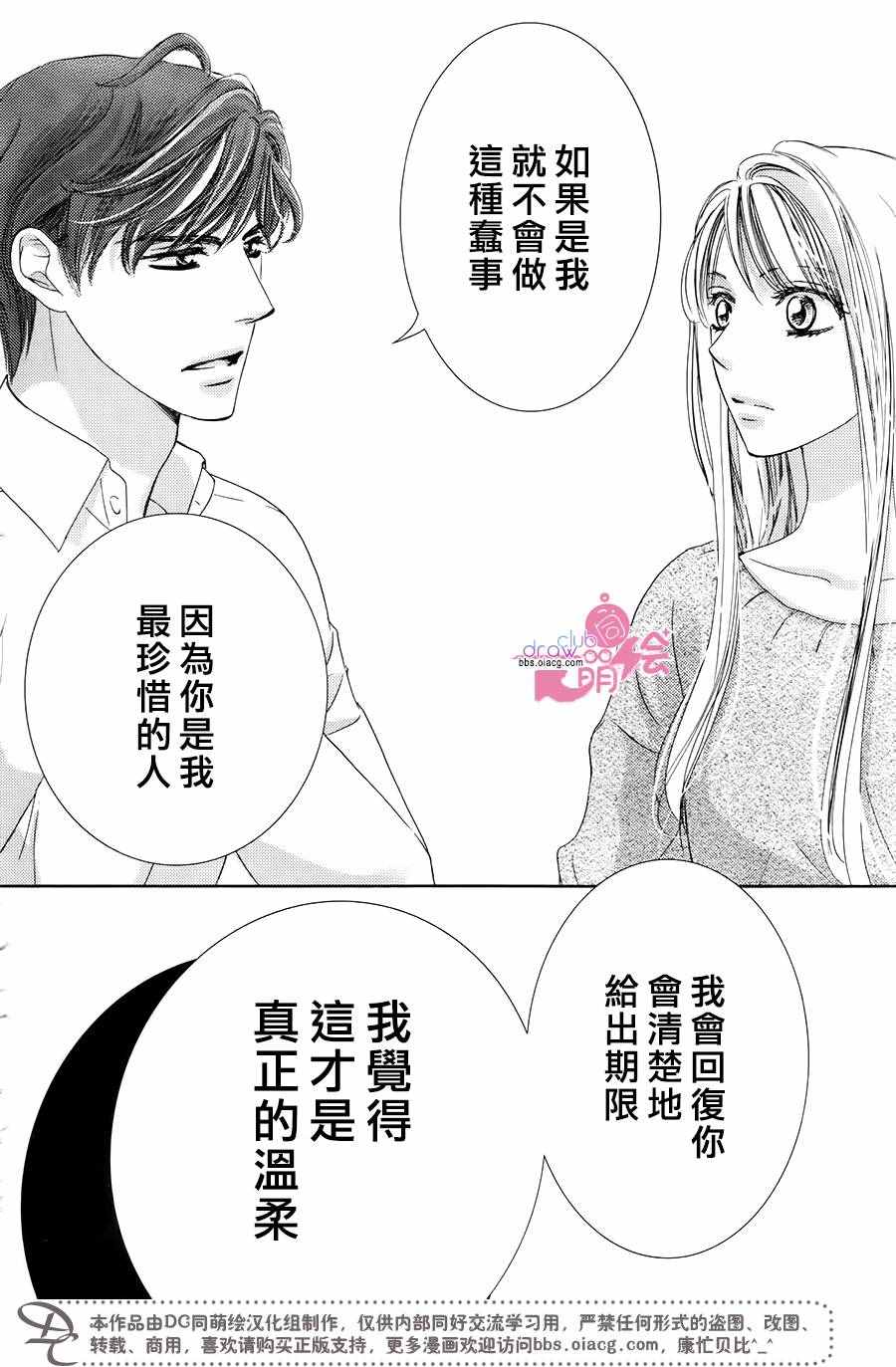 《也许很突然、明天我要结婚了》漫画 明天我要结婚了 034话