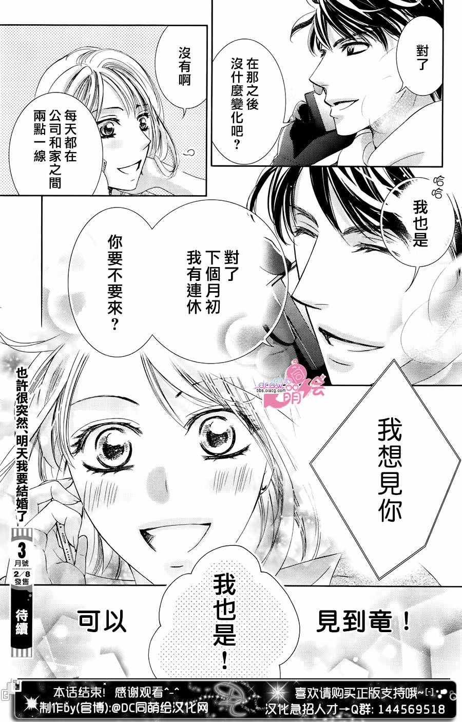 《也许很突然、明天我要结婚了》漫画 明天我要结婚了 034话