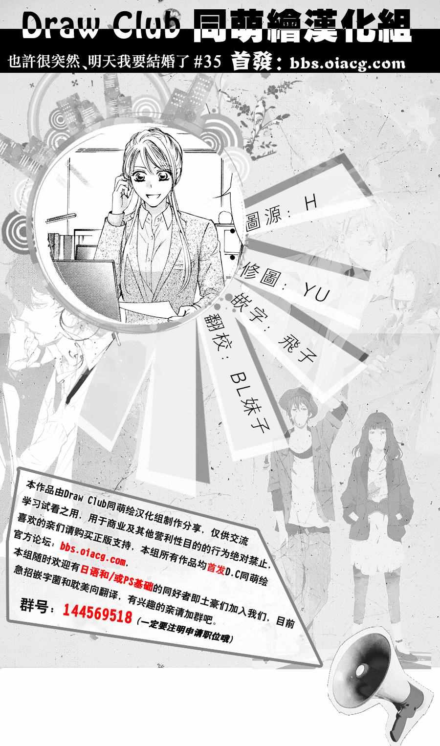 《也许很突然、明天我要结婚了》漫画 明天我要结婚了 035话