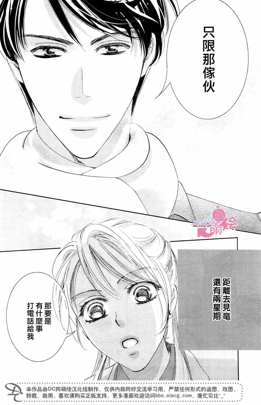 《也许很突然、明天我要结婚了》漫画 明天我要结婚了 035话