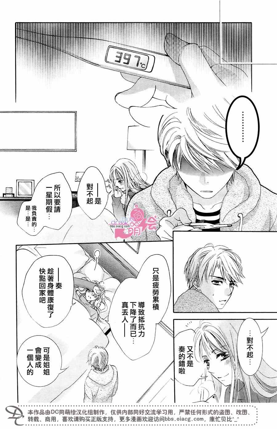 《也许很突然、明天我要结婚了》漫画 明天我要结婚了 035话