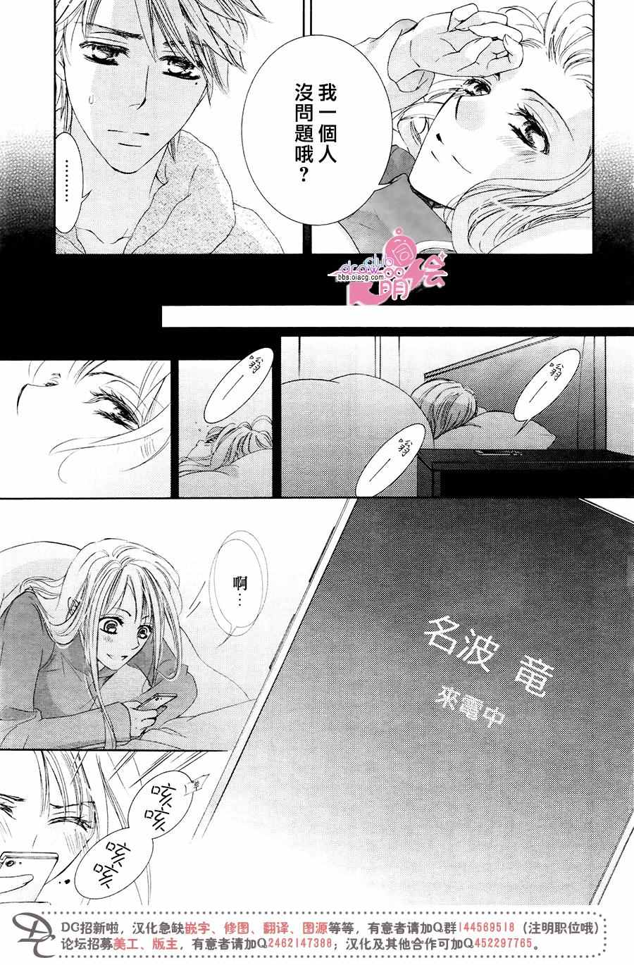 《也许很突然、明天我要结婚了》漫画 明天我要结婚了 035话