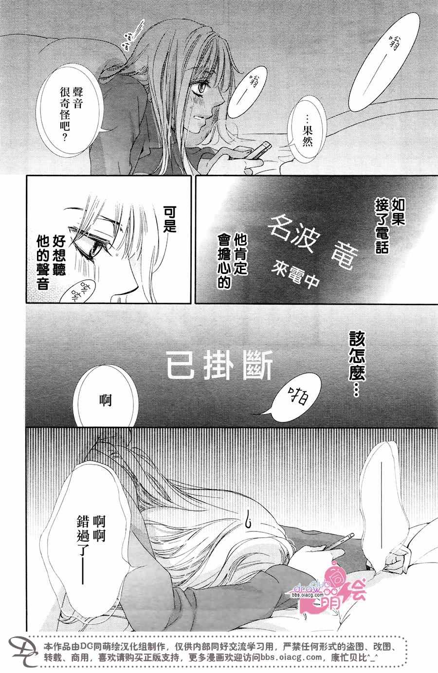 《也许很突然、明天我要结婚了》漫画 明天我要结婚了 035话