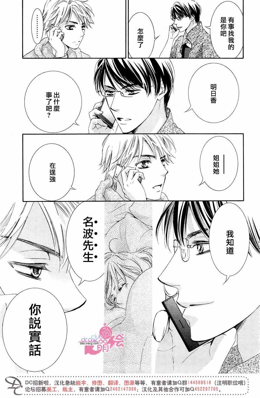 《也许很突然、明天我要结婚了》漫画 明天我要结婚了 035话